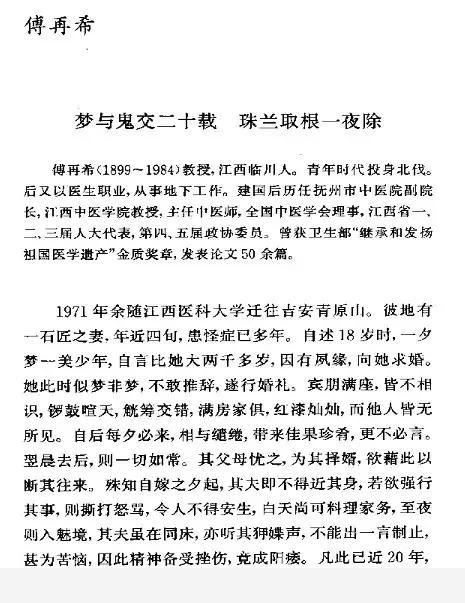 這是一例真實的醫案，也是用現代科學和西醫所無法解釋的