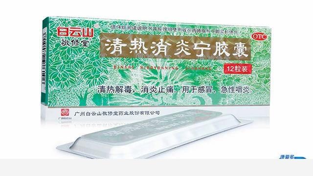 小康說葯：清熱消炎寧膠囊可以治療肺炎嗎？藥物如何使用？