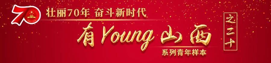 有young山西｜袁長春：化學分子「大廈」的「建築師」